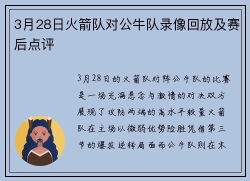 3月28日火箭队对公牛队录像回放及赛后点评