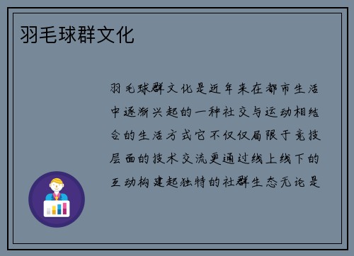 羽毛球群文化