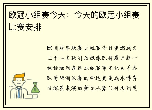 欧冠小组赛今天：今天的欧冠小组赛比赛安排